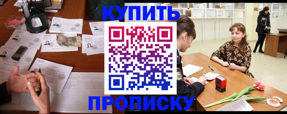 купить прописку в Лагани
