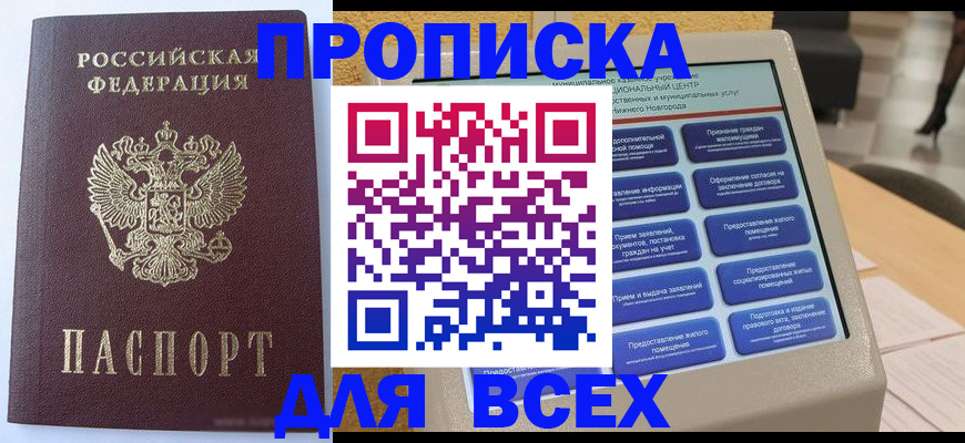 прописка иностранных граждан в Лагани